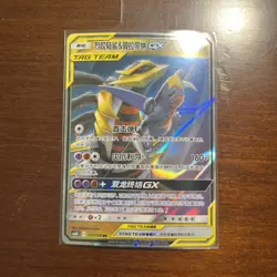 Garchomp & Giratina GX Tag Team RR - Pokemon S-Chinese Sun & Moon CSM2bC-112/150 - Image 1