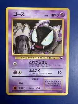 Gastly No. 092 Glossy Old Back Vending Series 3 Pokemon Japanese Vintage LP - Image 1
