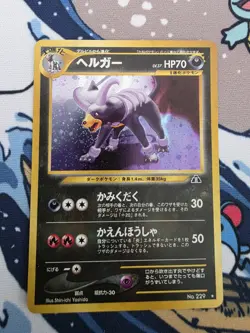 Houndoom 229 Crossing the Ruins Holo (Japanese) Pokemon TCG LP - Image 1