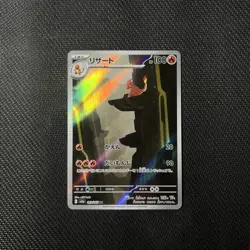 Pokemon Charmeleon 169/165 SV2a Japanese 151 AR Art Rare Holo NM TCG Full IR - Image 1