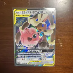 Mega Lopunny & Jigglypuff GX 039/061 CSM2.5C Chinese Tag Team Holo Pokemon Card - Image 1