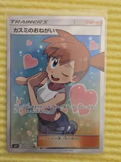 Misty's Favor 104/094 SR Miracle Twin SM11 2019 Japanese Pokemon Card TCG (10U) - Image 1