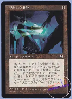 Cursed Scroll Japanese MTG MISPRINT. Activation cost 2 instead of 3 - Image 1