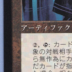 Cursed Scroll Japanese MTG MISPRINT. Activation cost 2 instead of 3 - Image 3