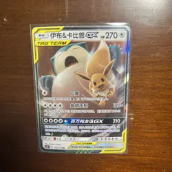 Eevee & Snorlax GX tag team RR - Pokemon S-Chinese Sun & Moon 103/150 Near Mint - Image 1