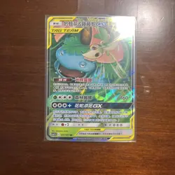 Chinese Venusaur & Snivy GX-001/061 -Striking Competition Tag Team- Pokemon TCG - Image 1