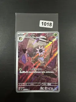 Lileep AR 104/102 SV7 Stellar Miracle Pokemon Karte Japanese Scarlet & Violet NM - Image 1
