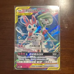 Pokemon S-Chinese Gardevoir & Sylveon GX CSM2cC 072/150 RR Tag Team US SELLER - Image 1