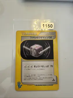 Lance's TM 02 129/141 1st Edition Japanese Pokemon Card VS Exclusive - Image 1
