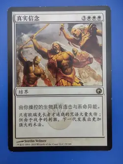 MTG S-Chinese True Conviction LP Scars Of Mirrodin Simplified CS Magic Card - Image 1