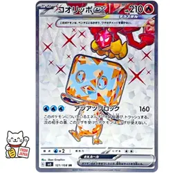 Eiscue ex SR 121/108 SV3 Ruler of the Black Flame Japanese Pokemon Card TCG - Image 1