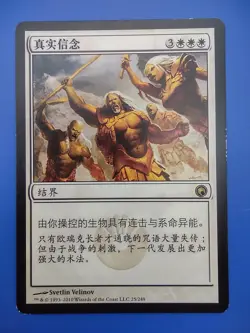 MTG S-Chinese True Conviction LP Scars Of Mirrodin Simplified CS - Image 1