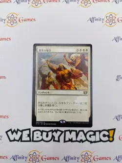 MTG | True Conviction | C14 | Regular | Moderately Played | Japanese - Image 1