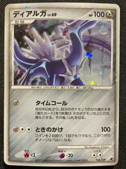 Pokemon Dialga 008/009 11th Movie Commemoration Set Holo Japanese LP - NM - Image 1