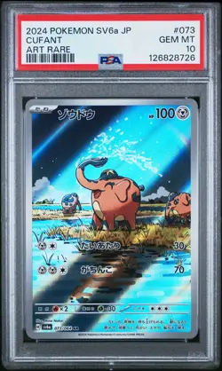 2024 POKEMON JAPANESE SV6A-NIGHT WANDERER ART RARE #073 CUFANT PSA 10 - Image 1