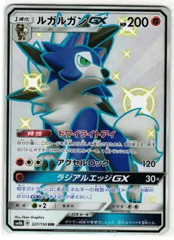 LYCANROC GX 227/150 GX ULTRA SHINY SHINY SUPER RARE JAPANESE POKEMON TCG - Image 1