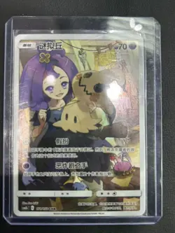 Pokemon Sun & Moon Chinese Card CSM2bC 151/150 CHR Mimikyu - Image 1