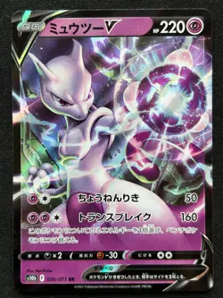 MEWTWO V 030/071 S10B POKEMON GO RR FULL ART RARE POKEMON JAPANESE HOLO CARD - Image 1