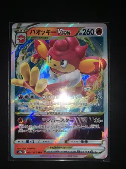 Pokemon Card Simisear V Star Universe 021/172 Jap Japanese Ultra Rare - Image 1