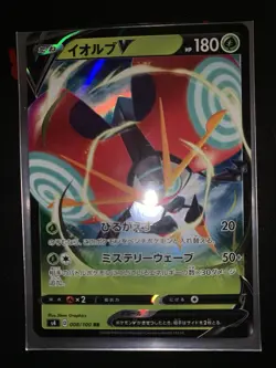 Pokemon Card Orbeetle V 008/100 Near Mint Jap Japanese Ultra Rare S8 - Image 1