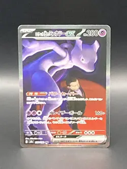 Team Rocket's Mewtwo ex SAR 237/193 M2a MEGA Dream ex Pokemon Card Japanese - Image 1