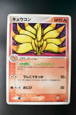 Ninetales 010/108 World Champions Pack 2007 Japanese Pokemon Card - Image 2