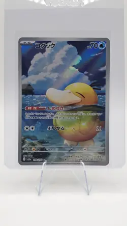 Psyduck AR 199/193 M2a MEGA Dream ex Pokemon Card Japanese [Near Mint] - Image 1