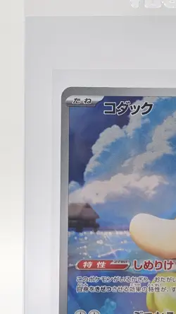 Psyduck AR 199/193 M2a MEGA Dream ex Pokemon Card Japanese [Near Mint] - Image 2