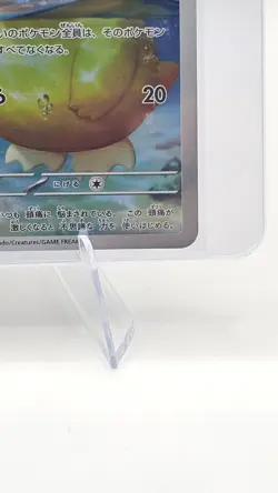 Psyduck AR 199/193 M2a MEGA Dream ex Pokemon Card Japanese [Near Mint] - Image 4