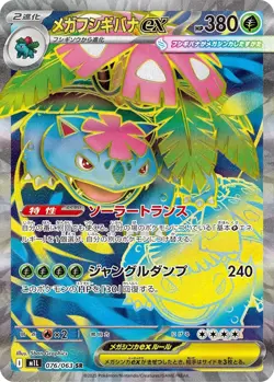 Venusaur ex Bulbasaur Ivysaur SR AR set 076/063 M1L Mega Brave Pokemon Card Mega - Image 5
