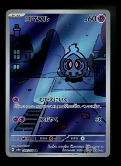 Japanese Duskull 068/064 Night Wanderer 2024 IR Holo Rare Pokemon Card TCG - Image 1