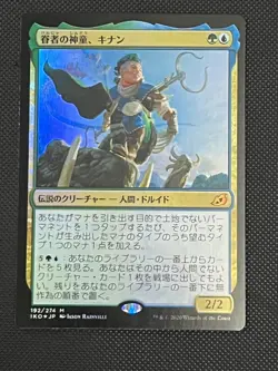 Kinnan, Bonder Prodigy | Foil | Japanese | LP | Copy #1 - Image 1