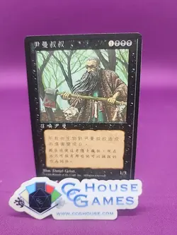 Uncle Istvan 4th Edition Chinese FBB Registration Misprint Rare MTG *CCGHouse* - Image 1