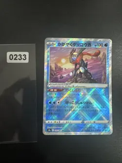 Pokemon Radiant Greninja VSTAR Universe s12a 033/172 - Japanese (nm) *UK Seller* - Image 1