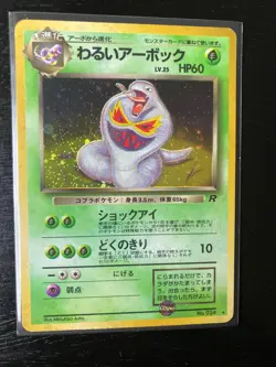 Pocket Monsters Team Rocket's Holographic Dark Arbok No.024 Excellent Condition - Image 1