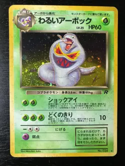 Pocket Monsters Team Rocket's Holographic Dark Arbok No.024 Excellent Condition - Image 2