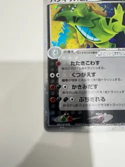 Tyranitar ex Pokemon TCG 093/106 Japanese Golden Sky Silvery Ocean - Image 3