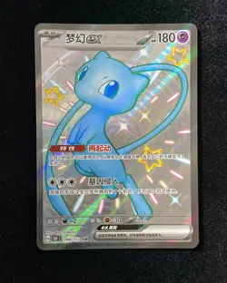 2025 Pokemon TCG S-Chinese 151C 188/151 SSR Shiny Super Rare Mew ex -RR72 - Image 1