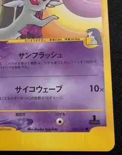 Sabrina's Espeon 056/141 1st Edition Vs Japanese Pokemon Card Nintendo Japan NM - Image 4