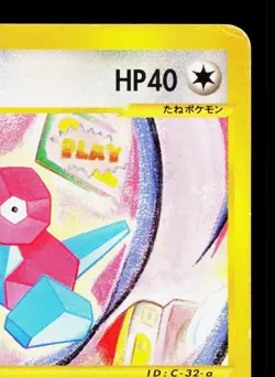 Porygon 059/092 Town on No Map HP 1st ED Japanese Pokemon Card TCG - Image 3