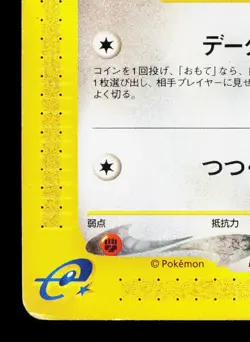 Porygon 059/092 Town on No Map HP 1st ED Japanese Pokemon Card TCG - Image 4