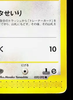 Porygon 059/092 Town on No Map HP 1st ED Japanese Pokemon Card TCG - Image 5