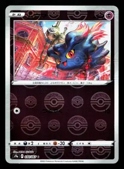 Misdreavus 030/067 Battle Region NM Reverse Holo Japanese Pokemon Card TCG - Image 1