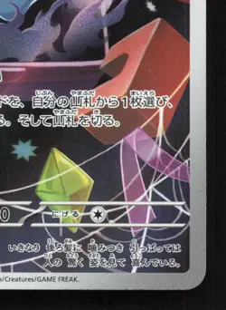 Misdreavus 202/193 MEGA Dream ex LP Japanese Pokemon Card TCG - Image 5
