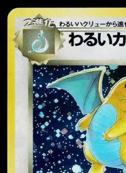 DARK DRAGONITE No.149 TEAM ROCKET JAPANESE POKEMON TCG - Image 2