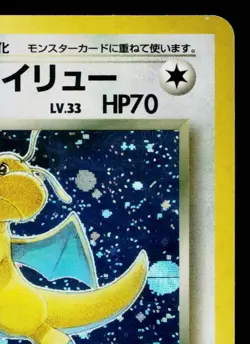 DARK DRAGONITE No.149 TEAM ROCKET JAPANESE POKEMON TCG - Image 3