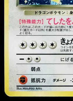 DARK DRAGONITE No.149 TEAM ROCKET JAPANESE POKEMON TCG - Image 4