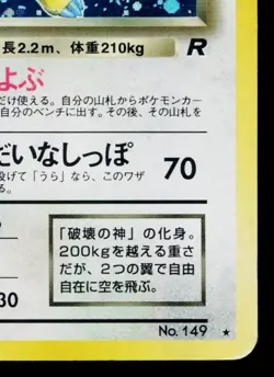 DARK DRAGONITE No.149 TEAM ROCKET JAPANESE POKEMON TCG - Image 5
