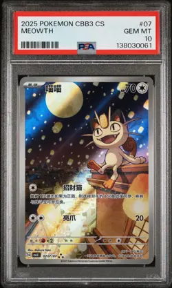 2025 POKEMON SIMPLIFIED CHINESE CBB3 C-GEM PACK VOL 3 #07 MEOWTH PSA 10 - Image 1