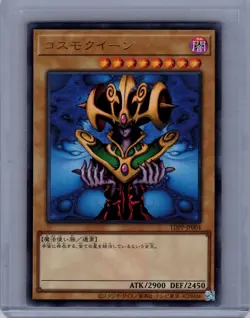 Yugioh PREMIUM PACK #TDPP-JP004 Cosmo Queen STAMPED ULTRA RARE NM - Image 1